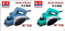  Dongcheng M1B-FF82X1 Woodworking planer electric planer Household multi-function portable electric planer electric planer 500W