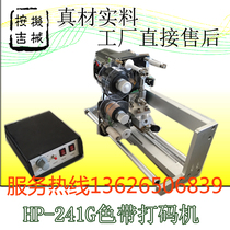 HP-241G synchronous tracking ribbon coding machine with disinfection tableware pillow type particle packaging and other ribbon coding machine