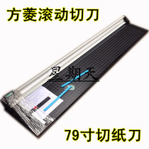 Extended large paper cutter Fangling roll cutter 79 inch paper cutter Paper cutter Roll cutter Rolling paper cutter