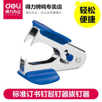 Daili 0231 nailing machine No. 12 standard staples nail puller financial practical stapler supporting office stationery