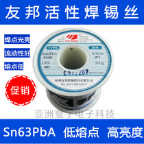 Friends active solder wire Sn63PbA low-melting-point 0 5 0 8 1 0 1 2 2 0mm 500g