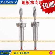 Woodwork perforator floor wood plug special drilling alloy tungsten steel punching drill plastic reaming drill sinkhole drilling open pore