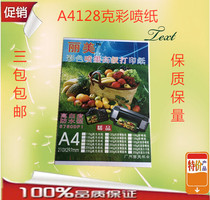 Limei A4128 G 108g color spray paper double-sided single-sided color inkjet printing paper 100 sheets