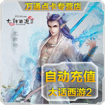 网易一卡通60元600点卡大话西游2-60元600点卡★可寄售 自动充值