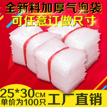 New material bubble bag thickened shockproof bubble film bag bubble bag Bubble bag 25*30cm(100)