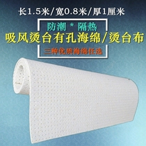 Air suction scalding platform sponge 1 5 m ironing table felt thermal insulation ironing board pad ironing board cushion ironing board cloth shake back hot thickened perforated sponge