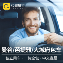 Q travel Bangkok, Thailand to Pattaya