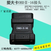 Eifka OBD universal connector Aifka diagnostic instrument Universal-16OBD pin connector test wire plug