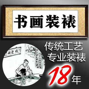 装裱书法字画服务书画配装框加工店空白卷轴定制镜框实木4尺定做