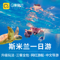 Q Family Tour Phuket one day tour in Sri Lanka one day snorkeling in Sri Lanka deep diving in Thailand