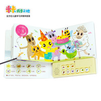 米卡成长天地 会唱歌音乐书有声绘本宝宝学儿