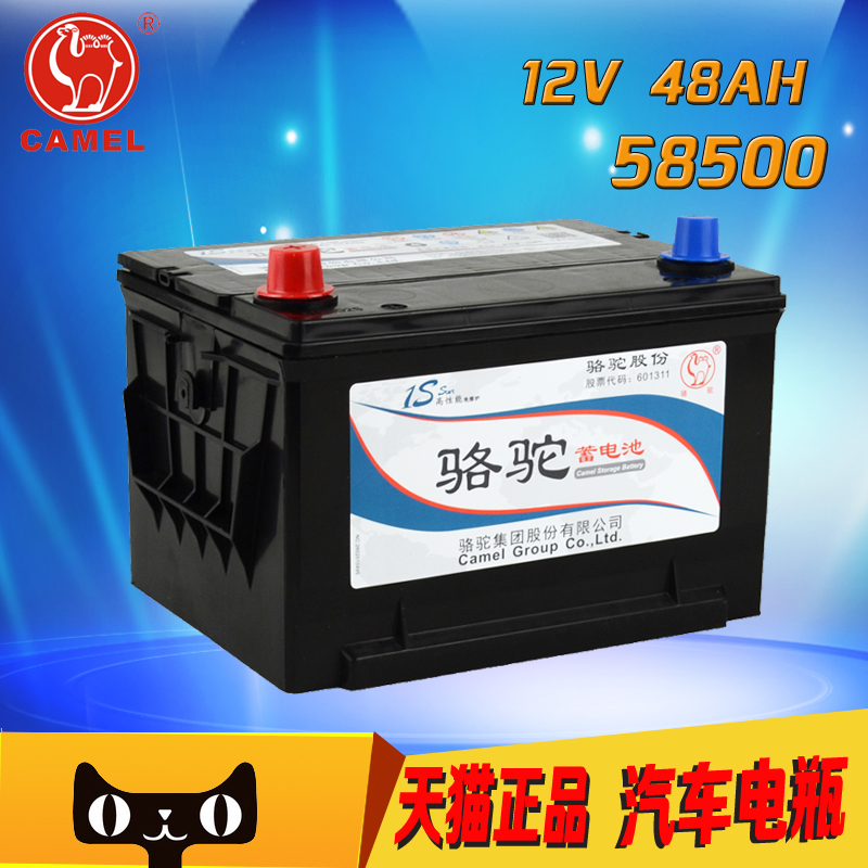 CAMEL/骆驼 12V48AH/58500电池 汽车电瓶