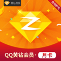 Tencent QQ yellow diamond 1 month Q-ZONE one month yellow diamond monthly subscription Qzone noble monthly card can accumulate recharge