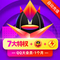 Tencent QQ member one month QQ member one month monthly card automatic recharge
