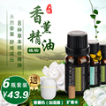 香薰精油加湿器专用补充液天然驱蚊精油助睡眠除臭清新剂持久香薰
