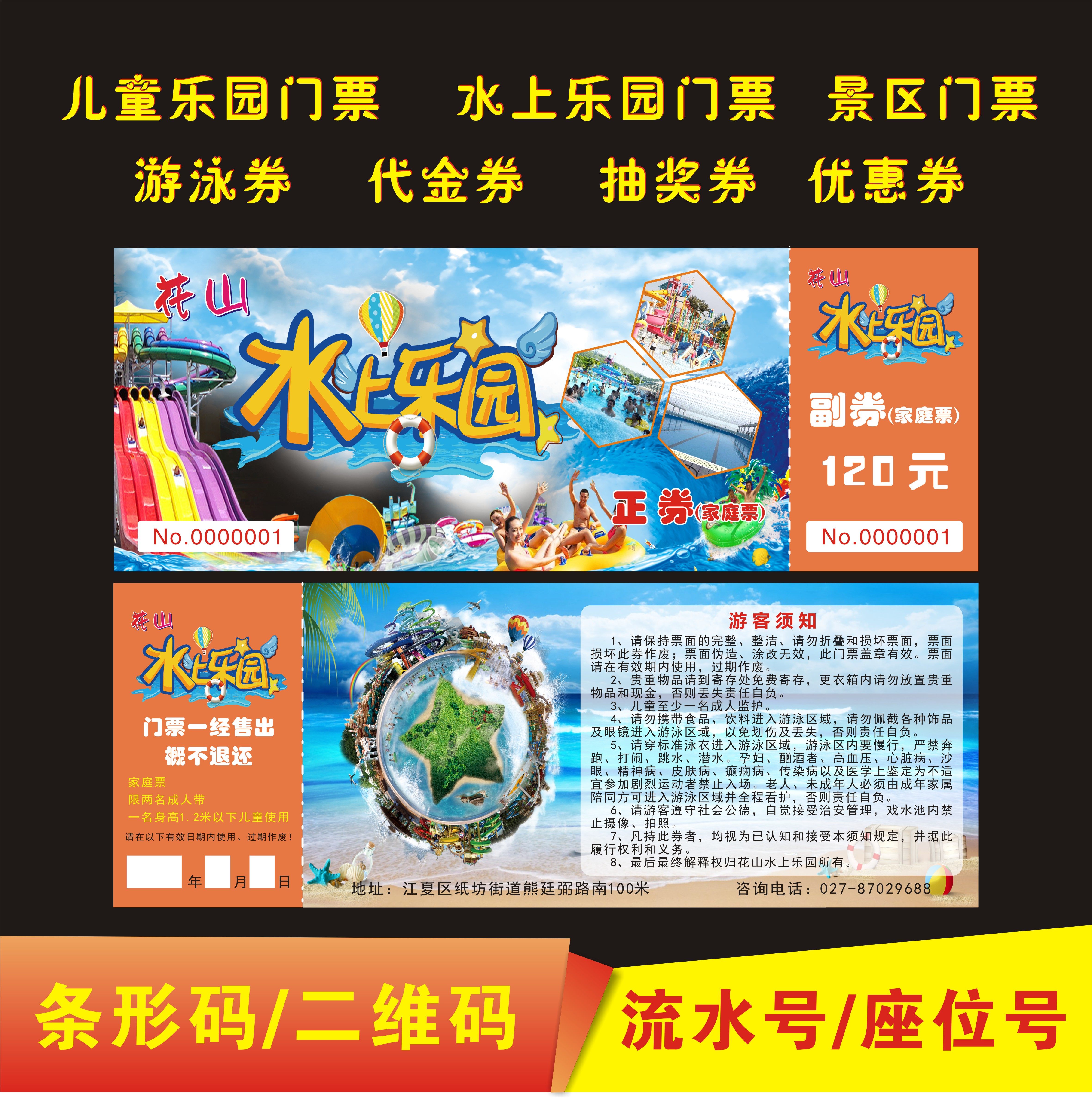 水上乐园游乐场门票印刷入场券抽奖电影兑换