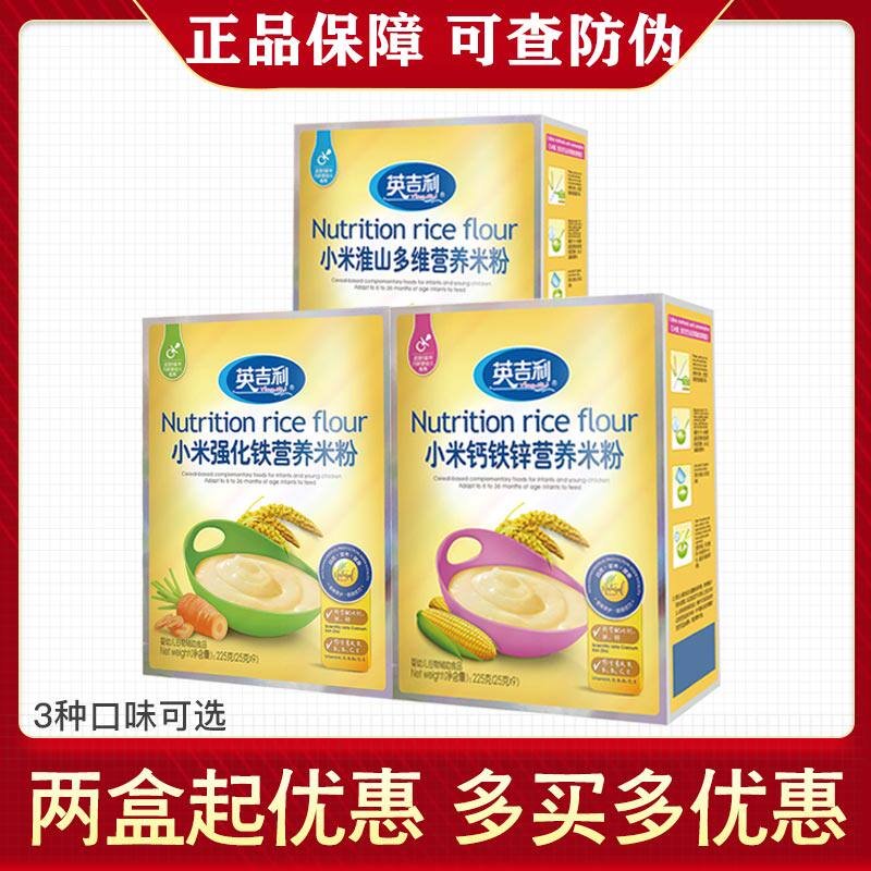 英吉利米粉小米粉强化铁钙铁锌营养米粉宝宝