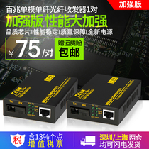 Tanghu th-3100ab 100m single-mode single fiber optical transceiver optical fiber converter optical fiber one-to-one enhanced version