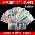 Parcel post foreign currency 10 pieces of different real currency 30 banknotes foreign currency currency coins Vietnam Dong Korean collection