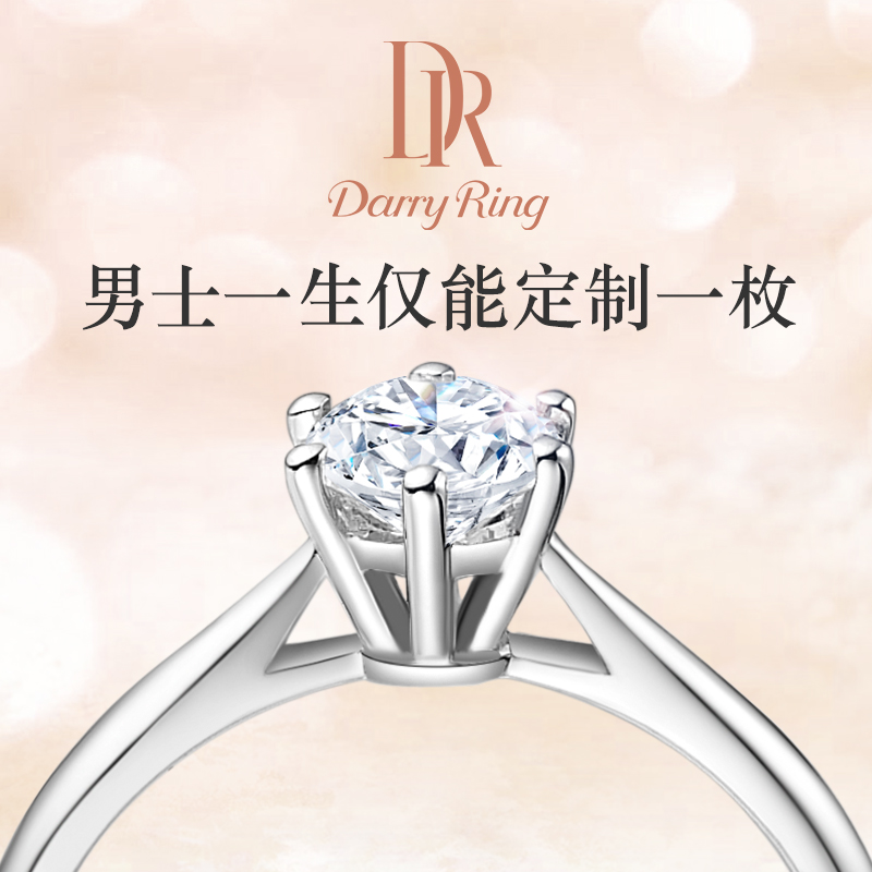 dr darry ring钻石戒指六爪求婚结婚钻戒女
