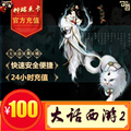 No charge hand game Netease new Dahua western tour 2-point card 100 yuan 1000 points / can be sold on consignment ★ automatic recharge
