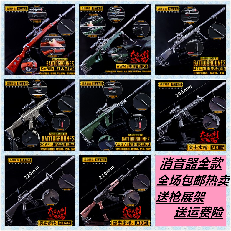 绝地求生AUG步枪模型可拆卸SCAR-L98kM24AWM