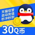 Tencent QQ currency / Q currency card / 30 QQ currency / 30 Q currency / 30 Q currency / 30 Q B / 30 Q currency 30 yuan ★ automatic recharge