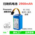 适用Proscenic浦桑尼克P3扫地机器人电池蓝天S猎鹰蓝天吸尘器配件