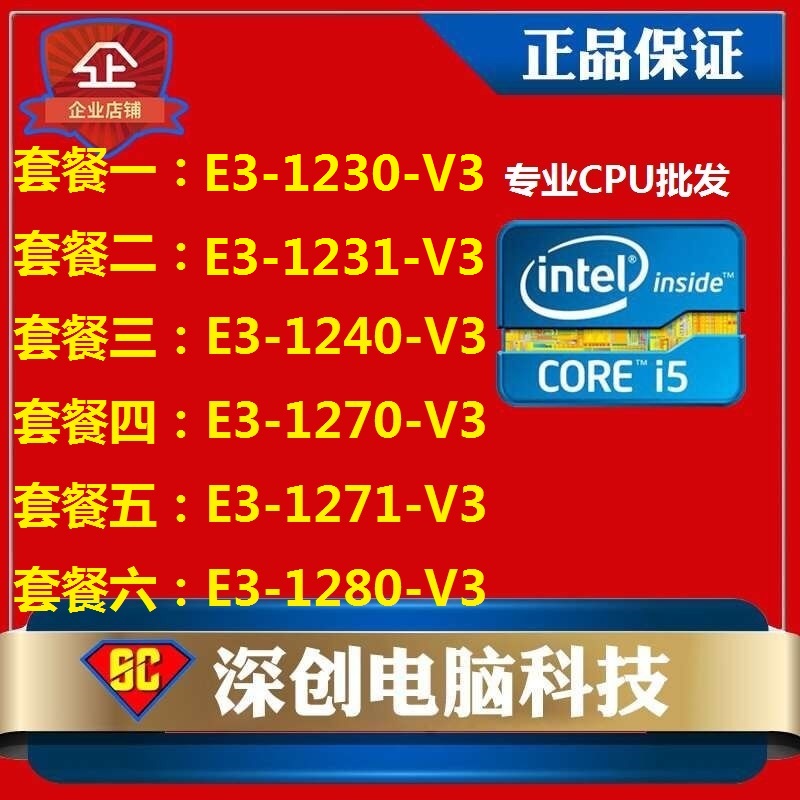 至强e3-1230 V3 1231v3 1280v3 1270v3 散片