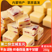 草原奶酪块内蒙古特产干吃酸奶果粒块即食奶块疙瘩奶制品儿童零食
