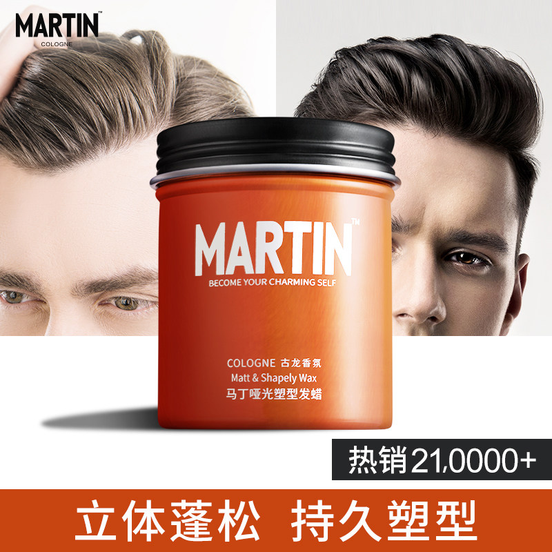 马丁古龙香氛男士发蜡定型持久自然蓬松发胶