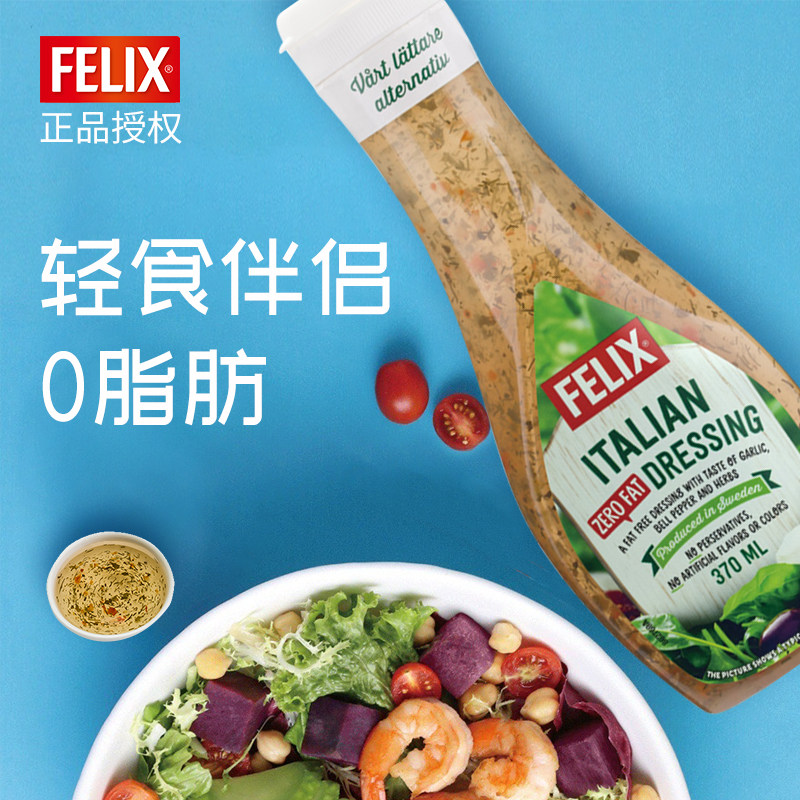 菲力斯0脂肪沙拉酱水果蔬菜沙拉酱脱脂色拉
