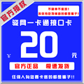 Junwang all in one card 20 yuan card Mi Jun network card game top up card