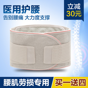 夏季护腰带 腰椎间盘劳损腰围腰托