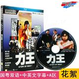 Order Liwang head-to-head HK version Blu-ray BD movie disc Genuine HD comedy action Fan Shaohuang