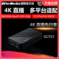 Yuangang gc553 low delay 4K acquisition card PS4 Xbox fighting fish B station game / SLR conference video live broadcast