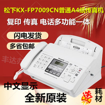 New Panasonic kx-fp709cn Chinese display ordinary A4 paper fax telephone copy integrated 7009 fax machine