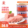 江楼食品午餐肉罐头即食下饭方便速食户外食品特产400g*3