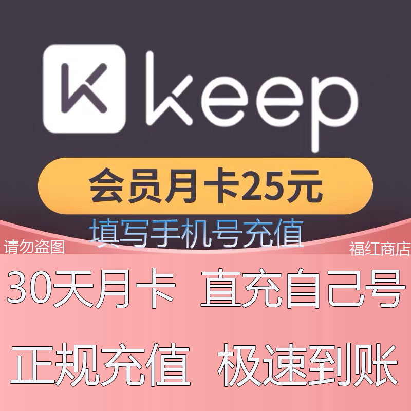 keep会员月卡 运动健身卡优惠券1个月