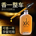 Vehicle perfume supplement vehicle, essential oil, high-grade car interior flavour, Cologne, long lasting fragrance, aroma on vehicle.