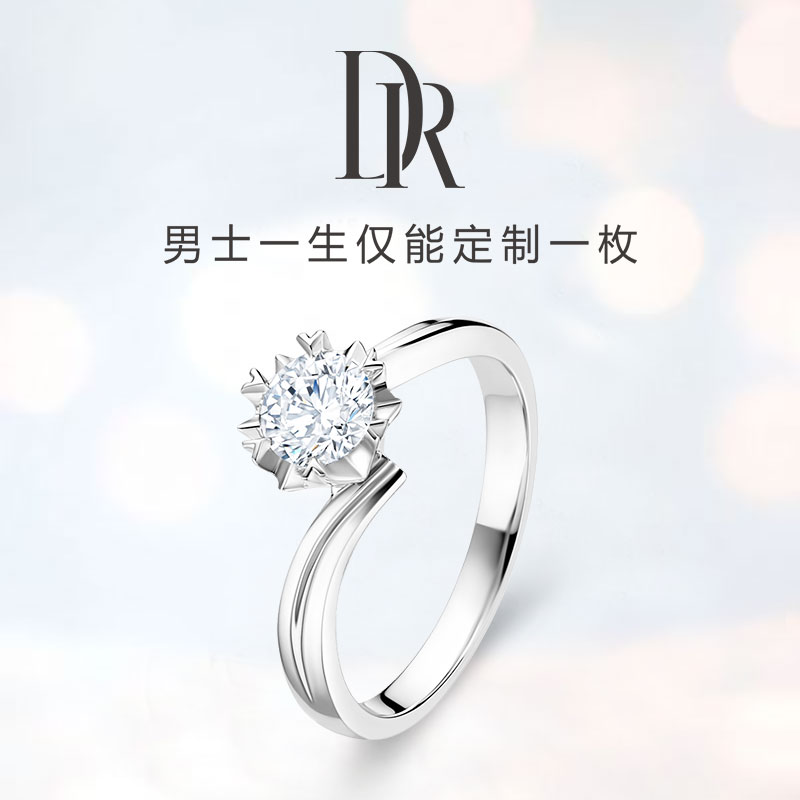 现货闪发dr雪花款正品1克拉钻石戒指单钻白18k金求婚结婚dr钻戒