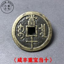 Ancient coins of the Qing Dynasty: Xianfeng treasure, 1500 stars and a thousand moons