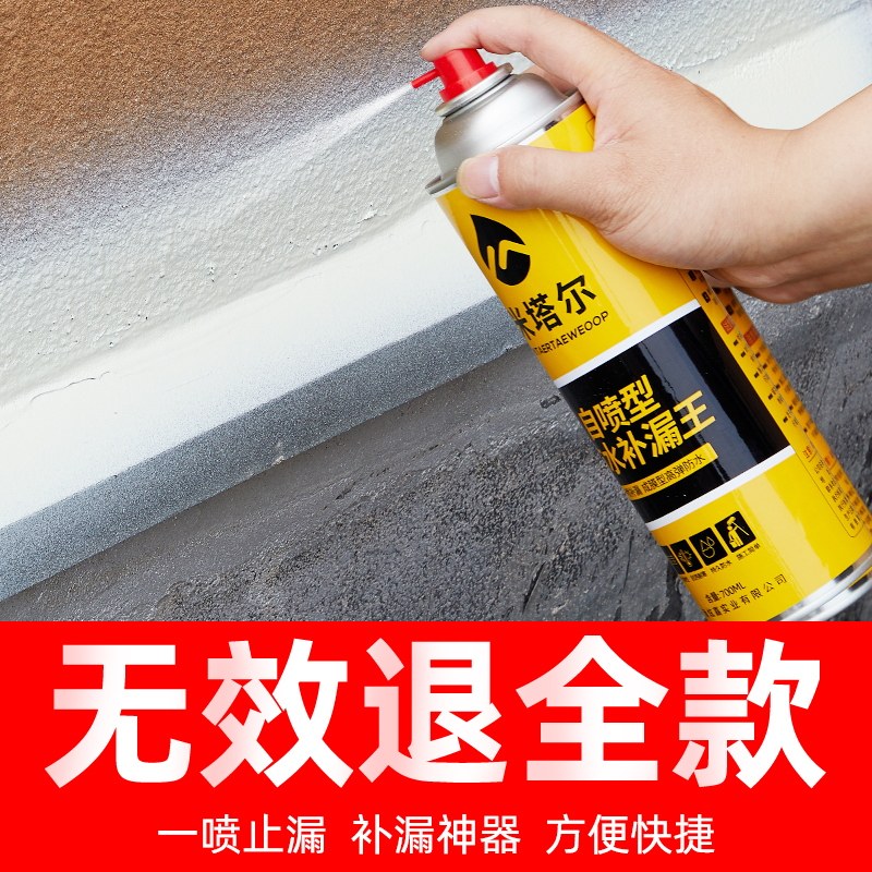 屋顶防水补漏喷剂胶喷雾楼顶材料外墙房顶自喷堵漏王防漏涂料神器