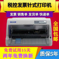 New Epson needle printer 630K635K730K735K triple single bill tax invoice special flat push
