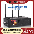 Official flagship store ucast Q8 live encoder 3-card 4G aggregate video machine SDI / HDMI dual channel guide switcher outdoor