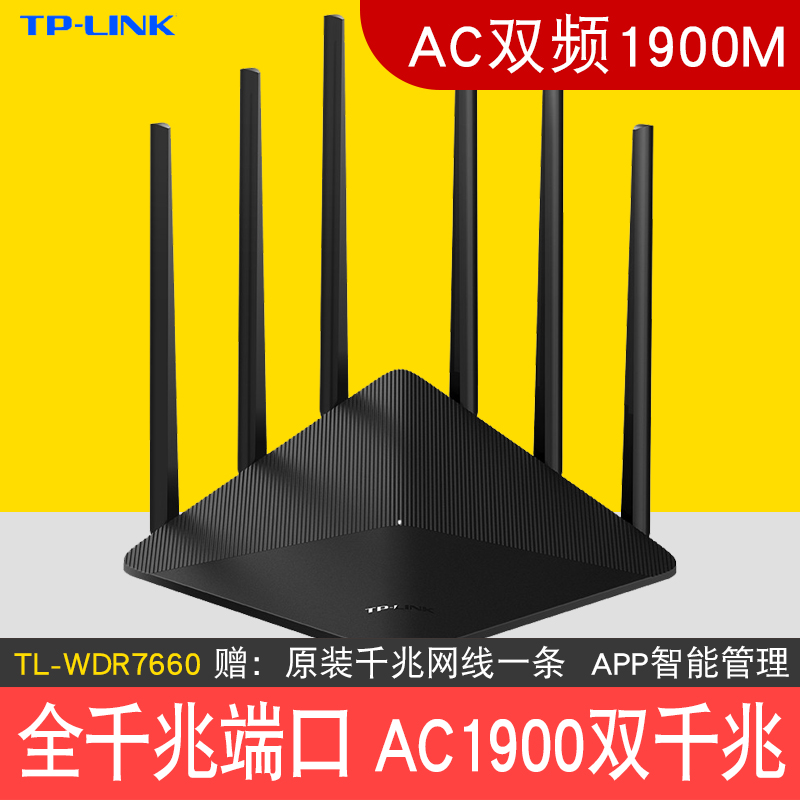TP-LINK 光纤双频双千兆路由器5g穿墙王无线家用高速wifi千兆端口TL-WDR7660千兆版