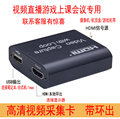 高清HDMI采集卡USB机顶盒笔记本电脑switch/PS4监控游戏抖音直播