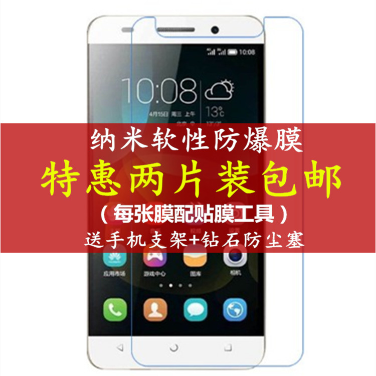 华为荣耀畅玩7C纳米软膜 LND-AL30手机贴膜