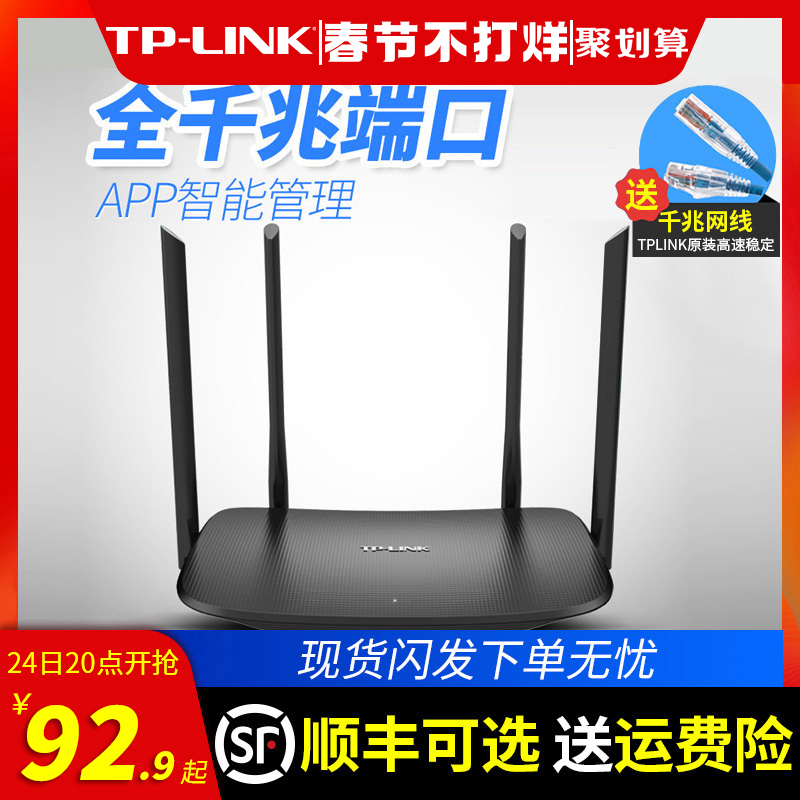 TP-LINK普联技术无线路由器5g穿墙1200M双频高速稳定WIFI家用5G光纤WDR5620无线千兆有线千兆端口无线ap增强