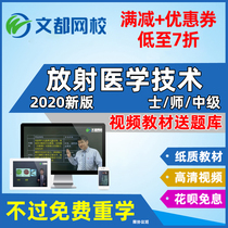 2020 medical imaging radiology technologist technician junior chief technician intermediate examination video